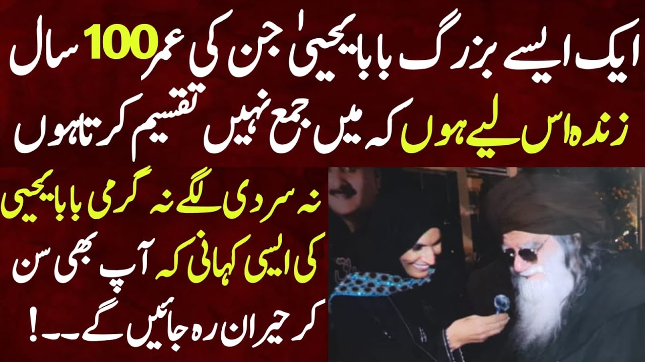 Baba Yahya Story || Strong Uzma ||