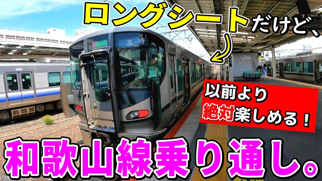 【景色がいい！】修行と言われているロングシートの和歌山線を楽しく乗り通す方法？【大回り乗車の極意2】