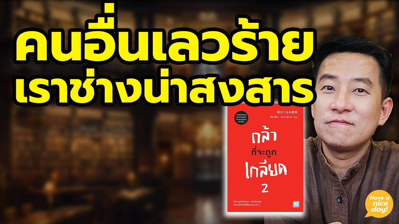 พฤติกรรมทั้งหมดของเราเกิดจากความรู้สึกต่ำต้อย / HND! นิ้วกลม