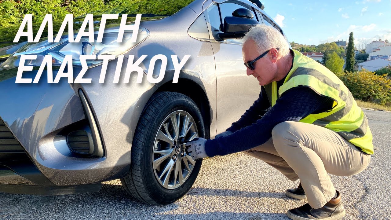 Αλλαγή Ελαστικού | Σχολή Οδηγών Σωτηρίου