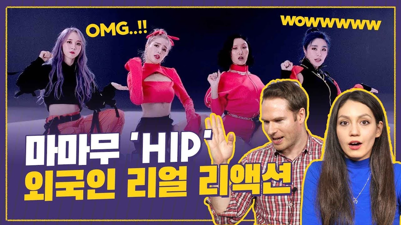 마마무 HIP 외국인 리액션 해외반응 | MAMAMOO HIP reaction