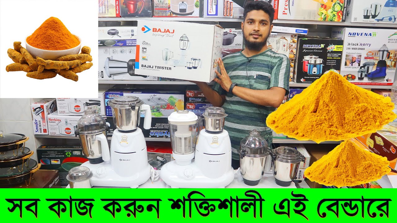 কি আজব এক ব্লেন্ডার!! সব কাজ করুন শক্তিশালী এই ব্লেন্ডারে || Bajaj Blender Price in Bangladesh 2021