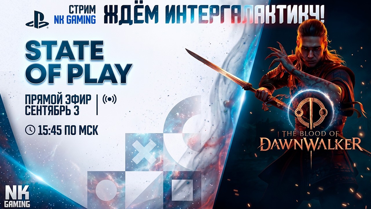 State of Play | Сентябрь 03, 2026 | + KONAMI PRESS START + Продолжаем The Blood of Dawnwalker!