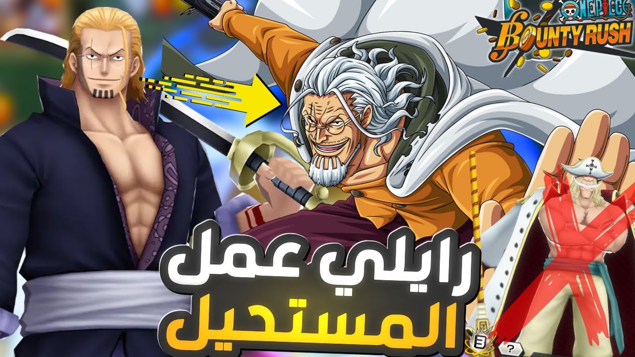 رايلي الشاب و الشايب جلدو الكل 🔥 (مستحيل) | باونتي راش