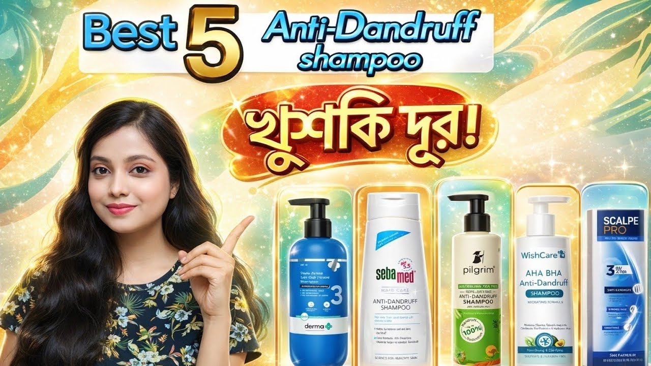 Best 5 Anti-Dandruff Shampoo in India 2025🤩|কোন শ্যাম্পুটা তোমার জন্য?🤔 #dandruff #shampoo