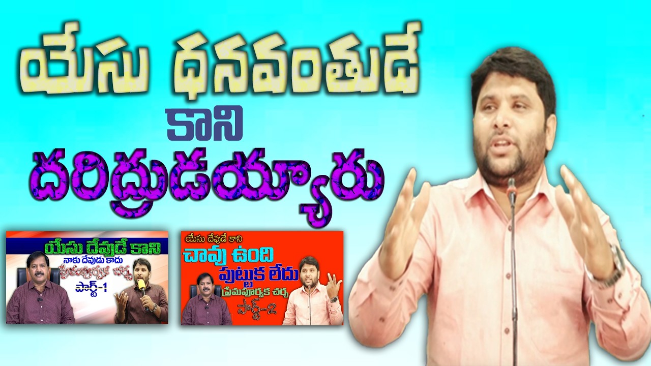 ||యేసు ధనవంతుడై ఉండి దరిద్రుడయ్యారు||VIJAYAWADA||#FJCM_MIRYALAGUDA||BRO.R.B.DAS GARU||