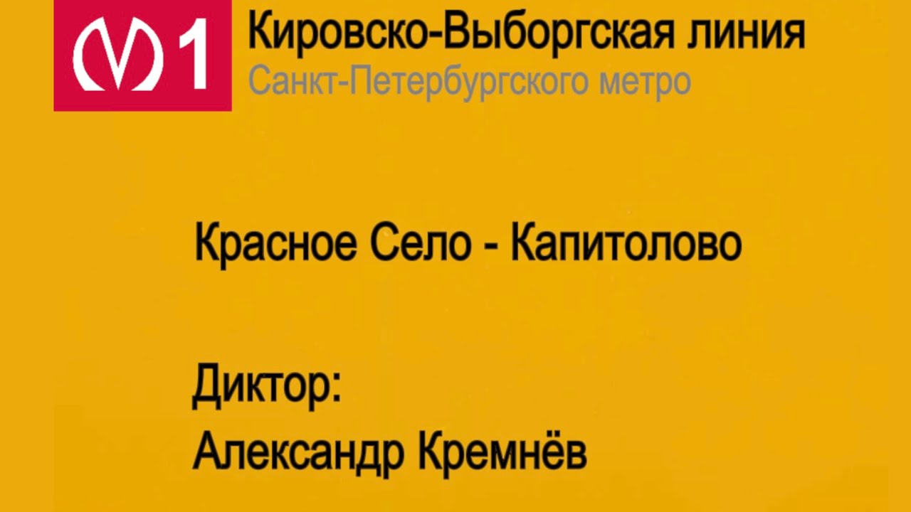 Информатор: Кировско-Выборгская линия