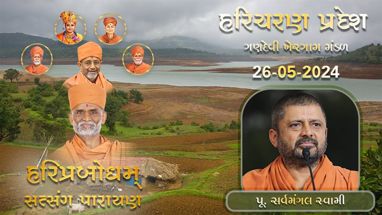 2024-05-24 |AMALSAD |P . SARVAMANGAL SWAMIJI PARAYAN DAY 1