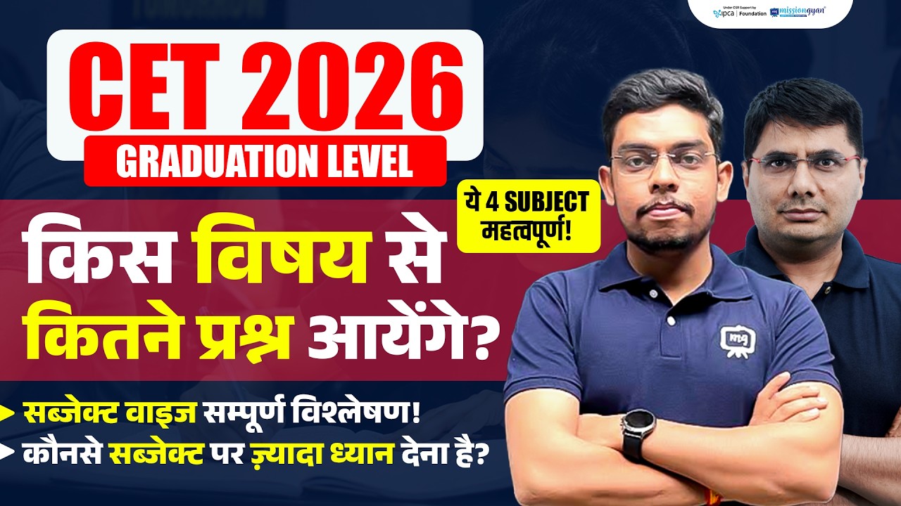 CET Subject Wise Weightage 2026 | RSSB CET में किस विषय से कितने प्रश्न आयेंगे? | CET 2026 Syllabus