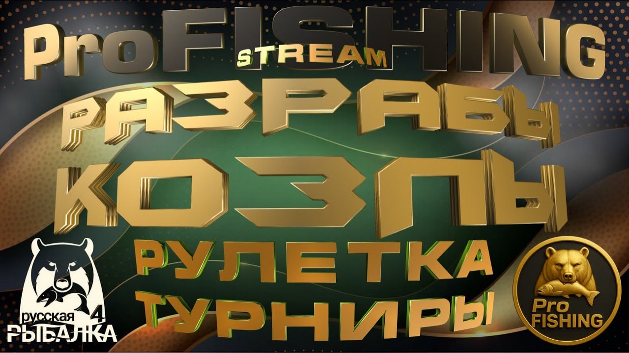 🪬Русская рыбалка 4🪬 🛑 СТРИМ 🛑  #рр4 #rf4 #rf4game