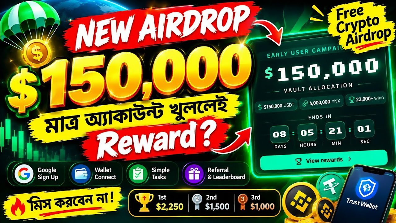 🚀 $150,000 Reward Pool! এই Airdrop মিস করবেন না | Free Airdrop 2026