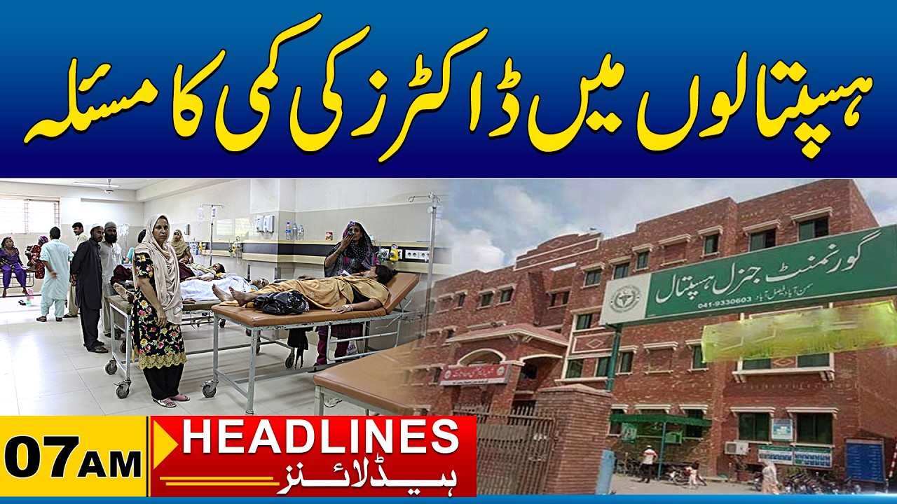 Shortage of doctors in hospitals | 07AM News Headlines I 04 Mar 2026 I City41