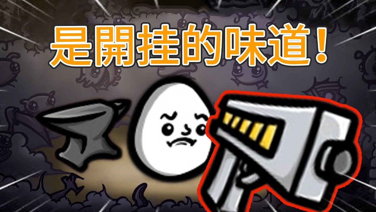 【土豆兄弟】強者對決，但我開挂！無敵是很寂寞的！