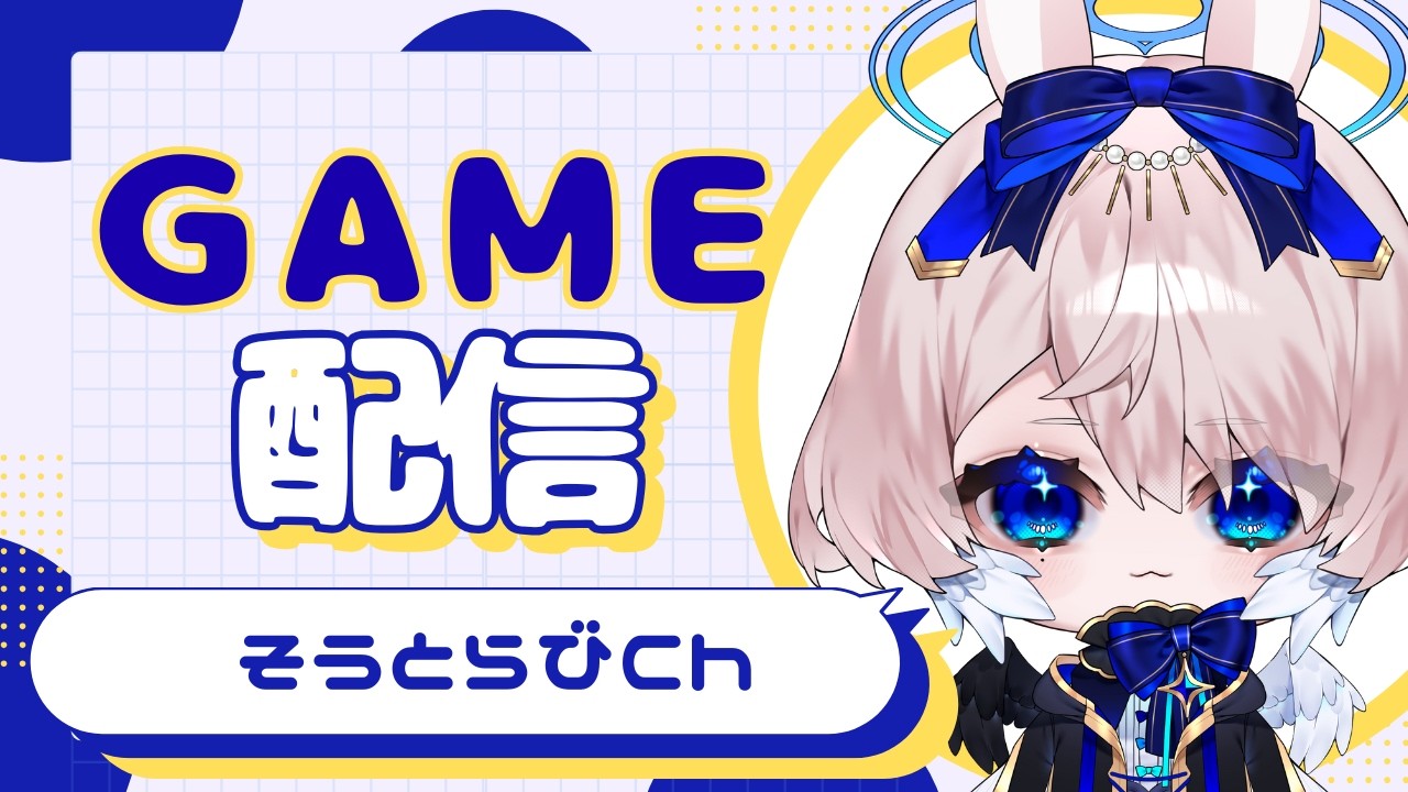 【#初見さん大歓迎 】ただの日課垂れ流し配信【蒼兎らび】