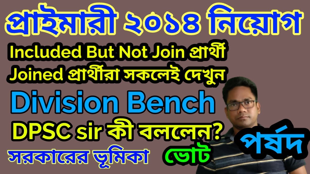 Primary TET-2014 Today News || Election-Division Bench-WBBPE-DPSC News || Joined Teacher Salary