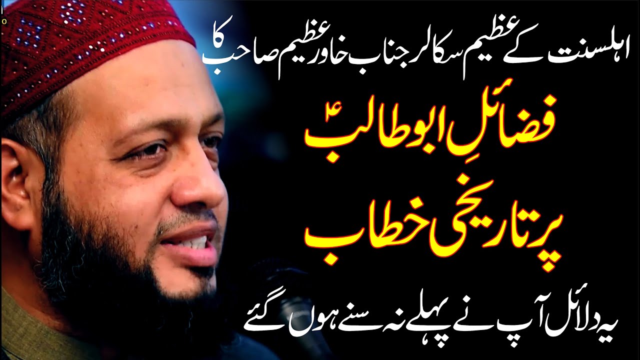 Shane Abu Talib I Imane Abu Talib Bayan 2022 I Syed Awais Ali Shah I New Urdu Bayan Shane Ahlebait I