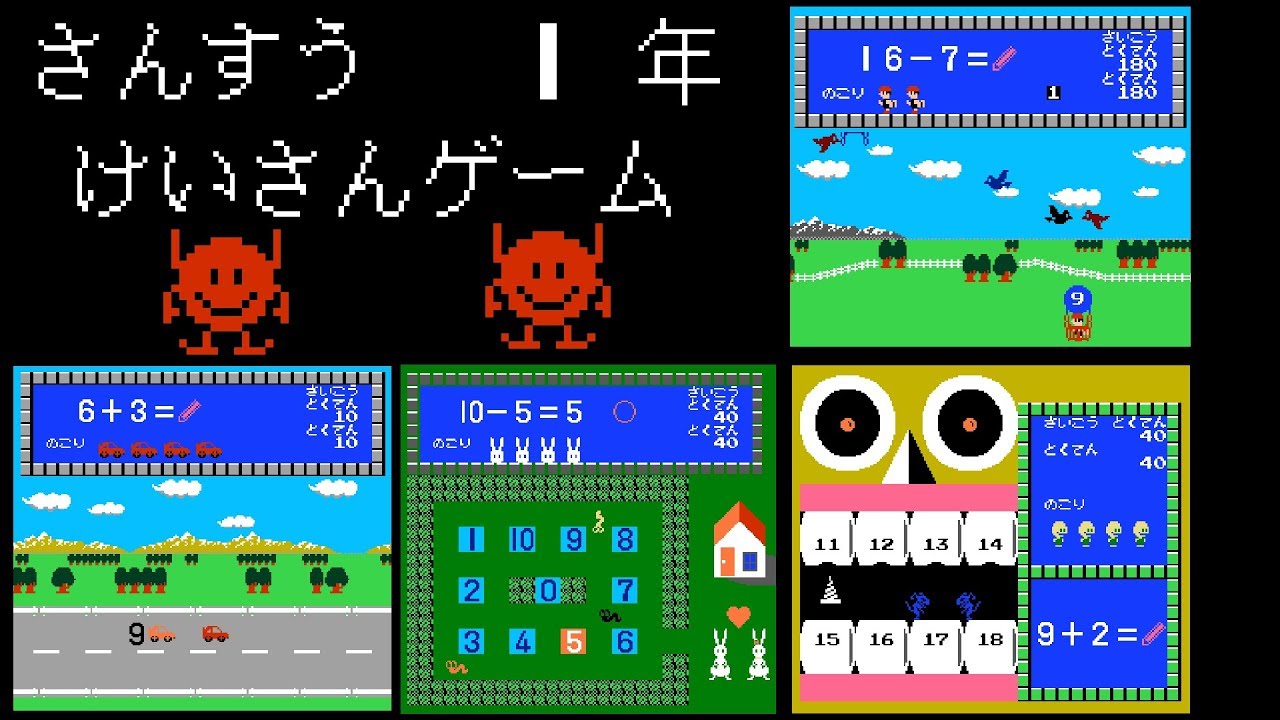 Sansū 1-nen: Keisan Game (FC &middot; Famicom) original video game | gameplay session 🎮