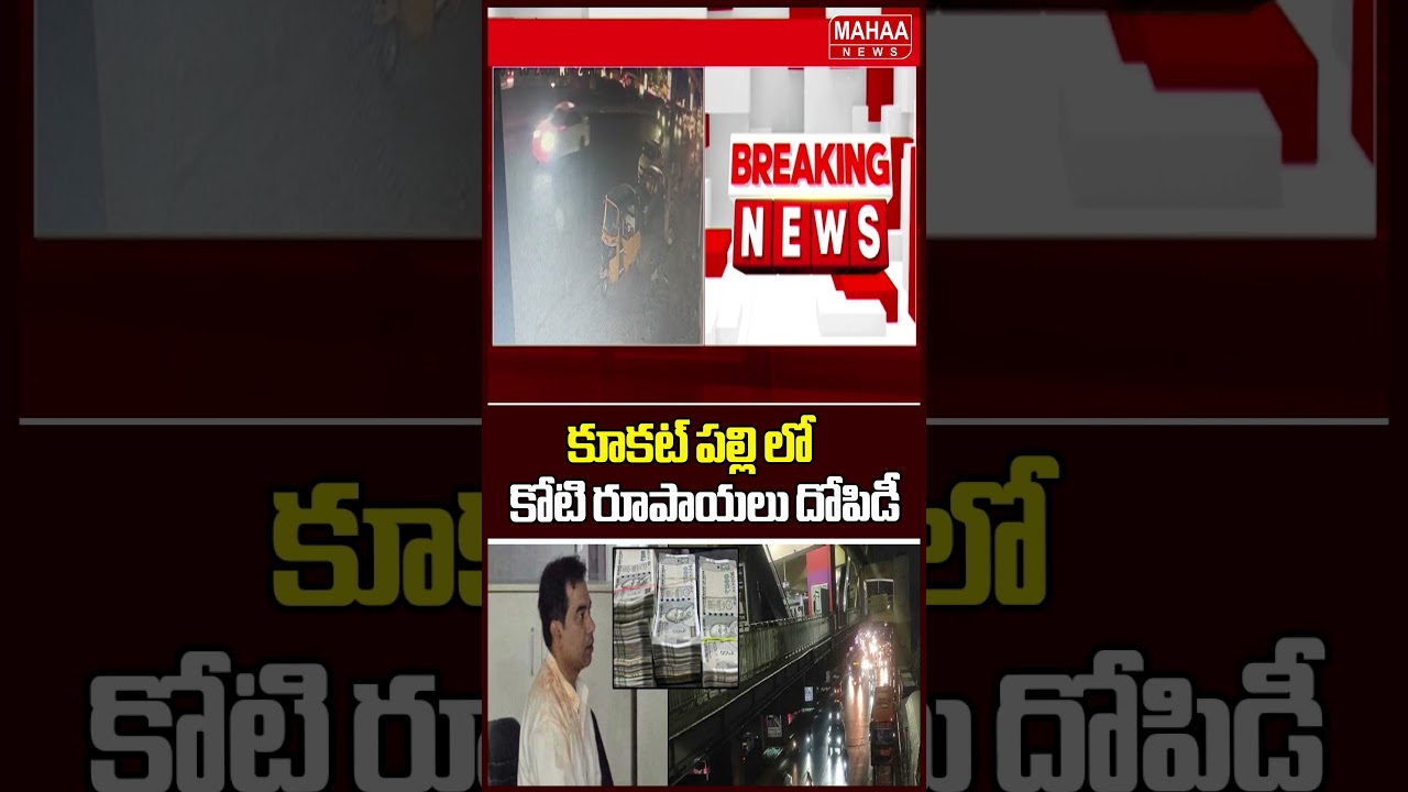 Major Robbery in Kukatpally, Hyderabad | Mahaa News