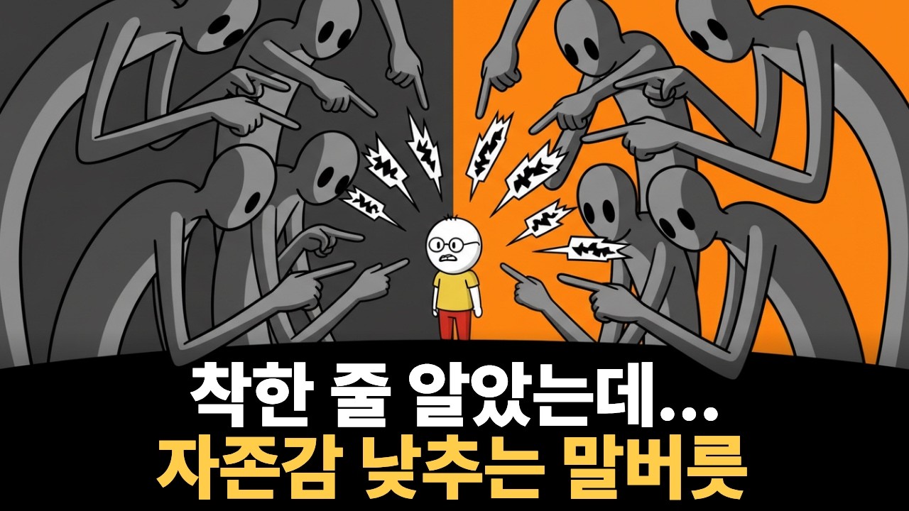 자존감 낮은 사람들이 무의식중에 '꼭' 하는 5가지 말버릇