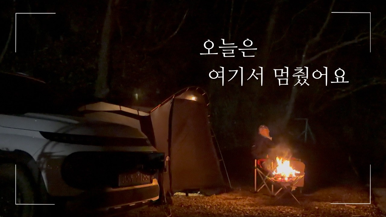 불빛 아래, 잠시 멈춘 밤 | 혼자 보낸 하루