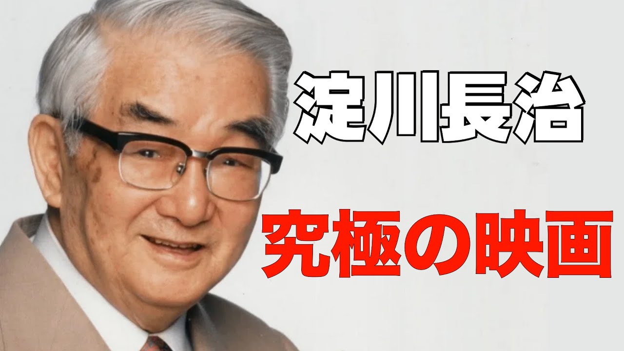 淀川長治　究極の映画　ベスト１００」の中からを３０作品を紹介／淀川長治氏の生涯／「シネマプロムナード 」 クラシック映画チャンネル