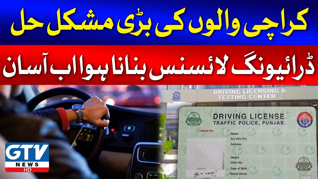 Good News | Get Driving License Easily in Karachi | GTV News