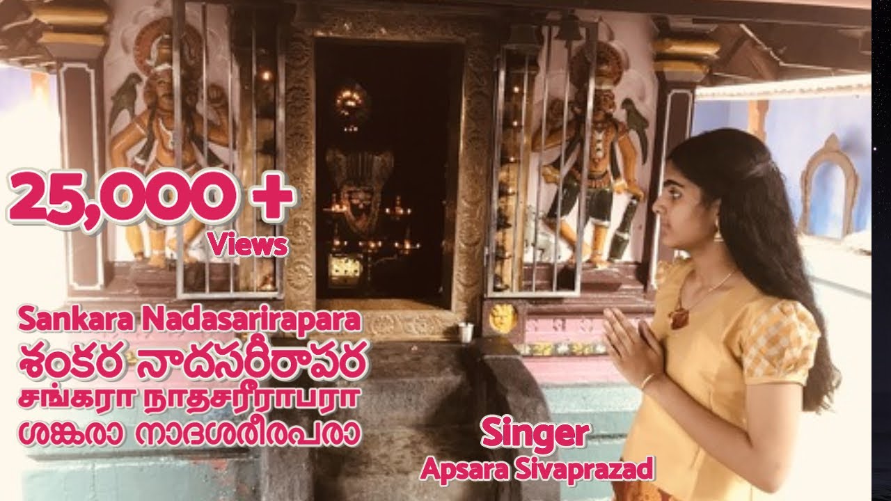 Sankara Nadasarirapara | శంకర నాదసరీరాపర | Sankarabharanam Movie Song |  SPB | Apsara Sivaprazad