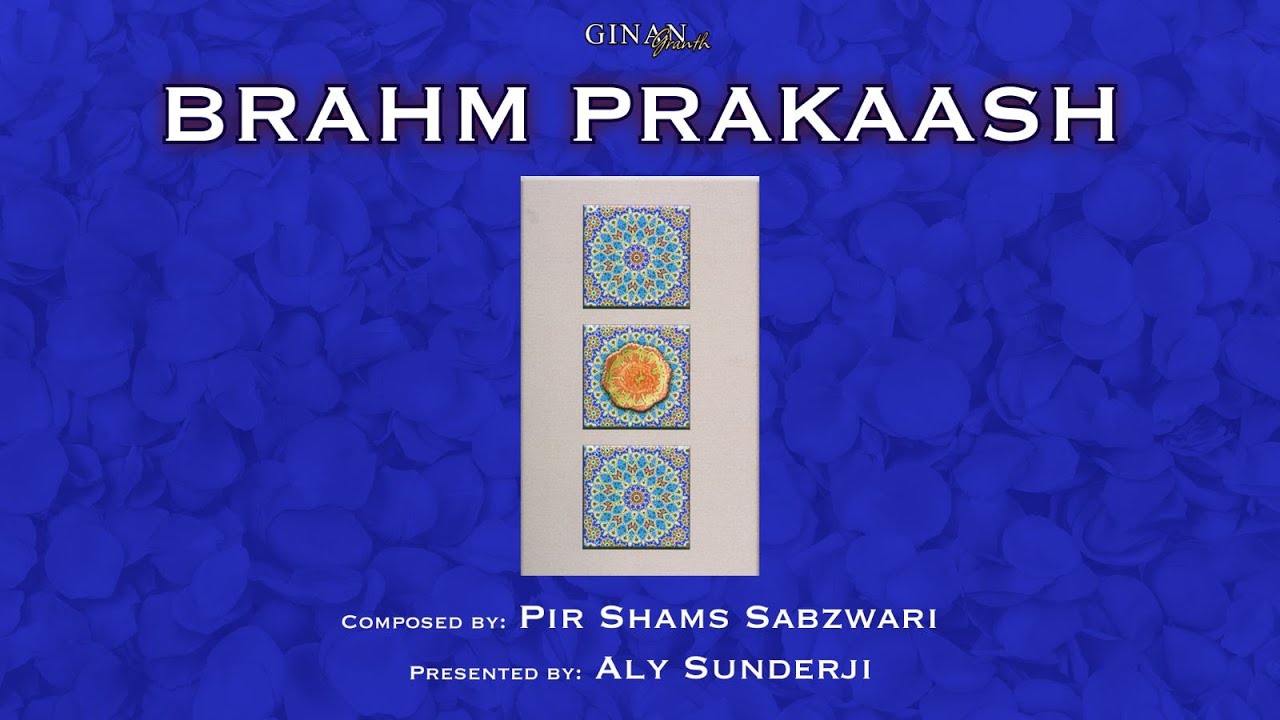 Brahm Prakaash (verses 1-10) - Aly Sunderji