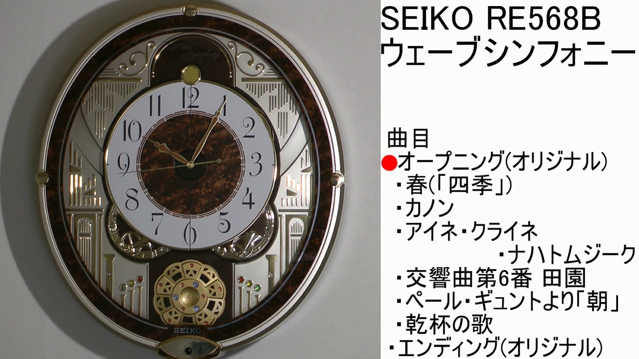 SEIKO ウェーブシンフォニー RE568B