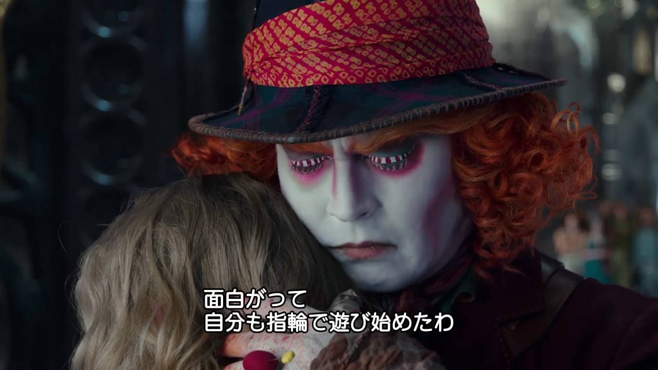 「アリス・イン・ワンダーランド／時間の旅」MovieNEX　特別映像：マッド・ハッターの衣装
