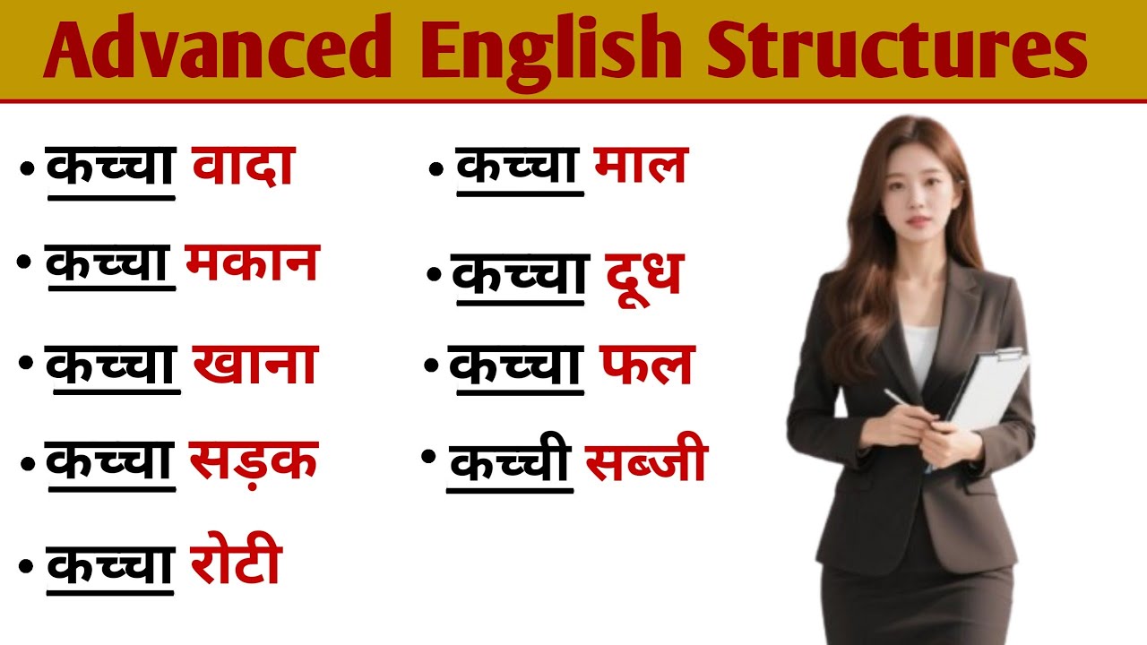 Advance English Structure || Advance English || Advance Spoken English ||