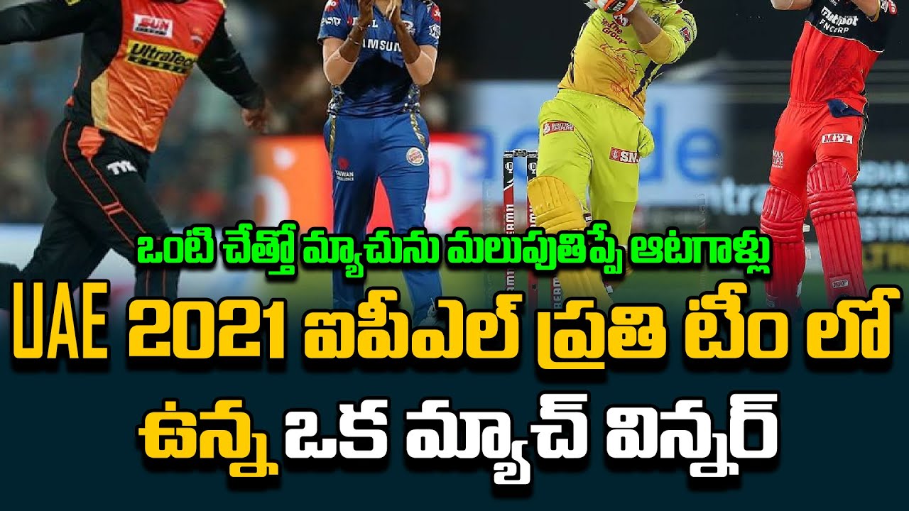 One Match Winner For Every 2021 IPL Team | UAE | Telugu Buzz