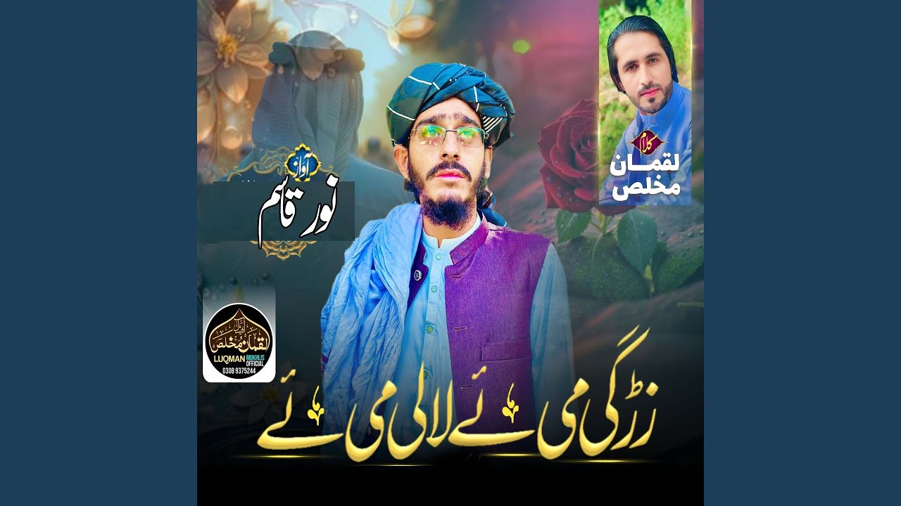 Zargay Me Ye Lalay Me Ye