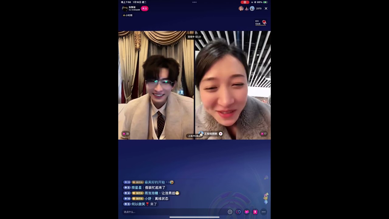 20240116《張集駿直播》✌🏻第二段✌🏻張張不愛申申？！/連線格格