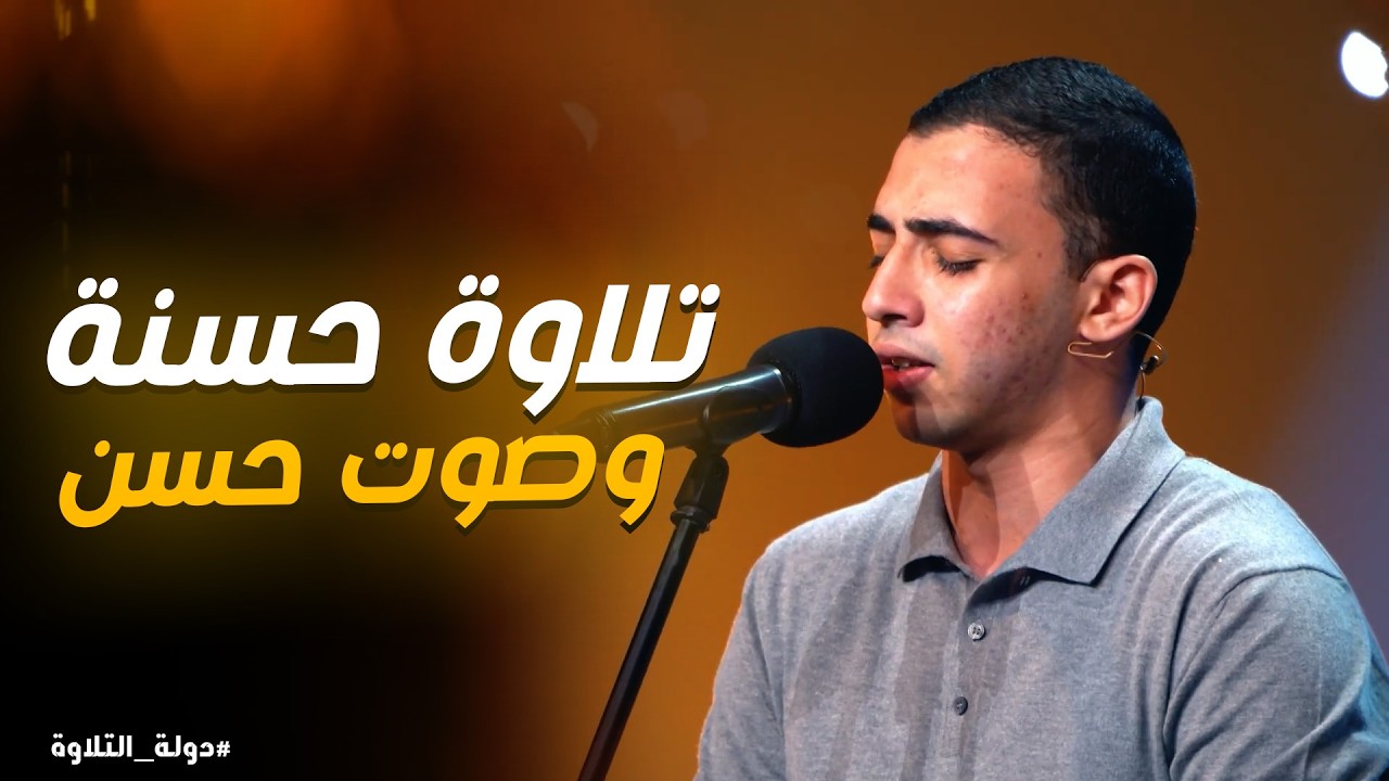 دولة التلاوة  |رضا محمد يقدم تلاوة مؤثرة تبكي القلوب