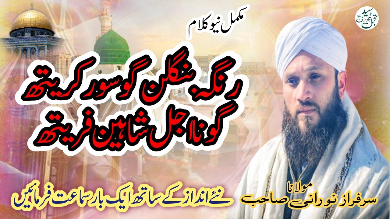 Latest Kalam By Moulana Sarfaraz Noorani Sahab || Rang Banglan Gow Soor  Karith || At Kakapora ||
