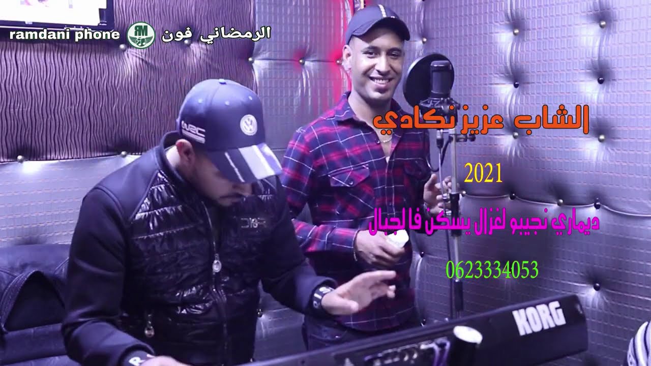 Cheb#aziz_ngadi 2021 hanti kadaba balfor+#demare_njibo_laghzalعزيز النكادي2021