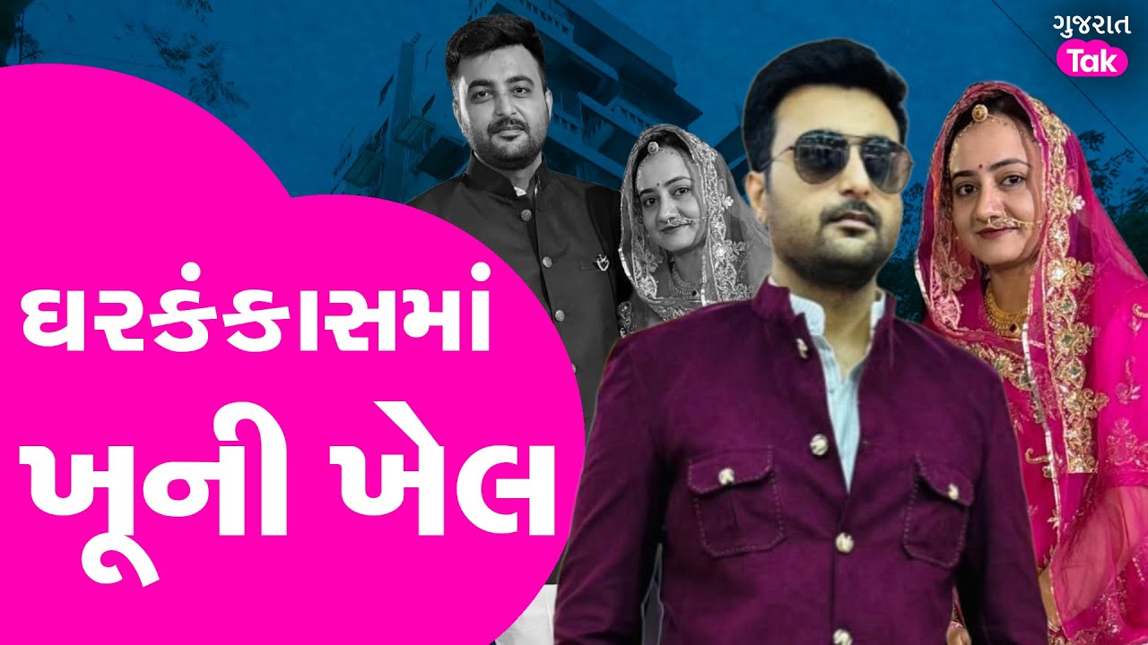 Shaktisinh Gohil ના ભત્રીજા યશરાજસિંહ ગોહિલે પત્ની રાજેશ્વરીને ગોળી મારી , ઘરકંકાસમાં ખૂની ખેલ!