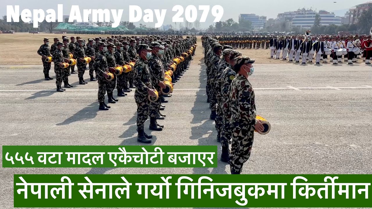 ५५५ वटा मादल एकैचोटी बजाएर नेपाली सेनाले गर्यो गिनिजबुकमा किर्तीमान. Guinness Book of World Record.