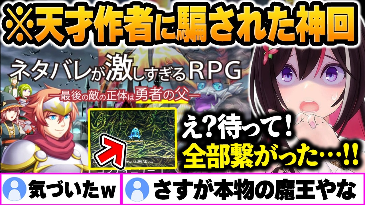 【ネタバレが激しすぎるＲＰＧ】天才作者の仕掛けに気づき、ツッコミ炸裂するAZKiのリアクションまとめ【ホロライブ切り抜き/AZKi】