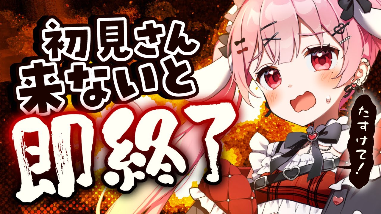 【助けて】初見さん来ないと即終了！？【 #vtuber / #天使エル 】