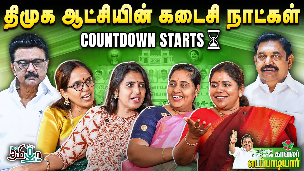 பெண்களுக்கு பாதுகாப்பற்ற ஆட்சி! | Kasthuri | Vijayalakshmi | Sumathi Megavarnam | Rajeshwari Priya