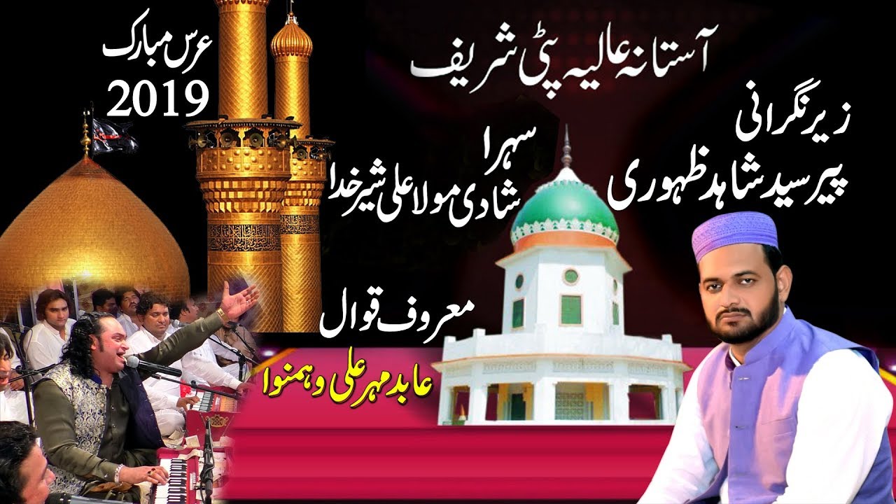 New Qawali 2019 | Shera | Mulky Khuda ka Raja Barat Laa Raha Hai | By | Abid Meher Ali  Qawal
