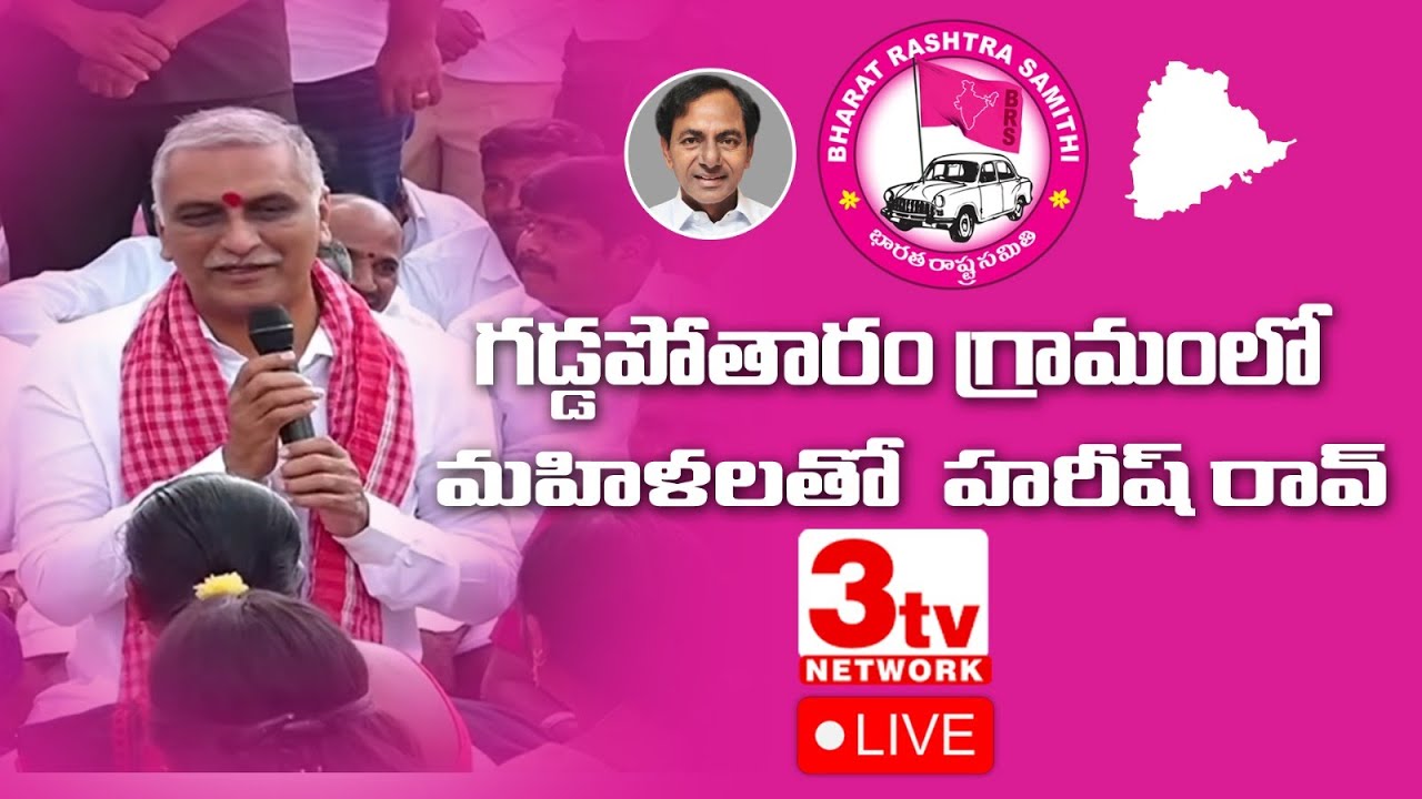 Live: Harish rao Intraction With Women At Mandharam | BRS Live Feed