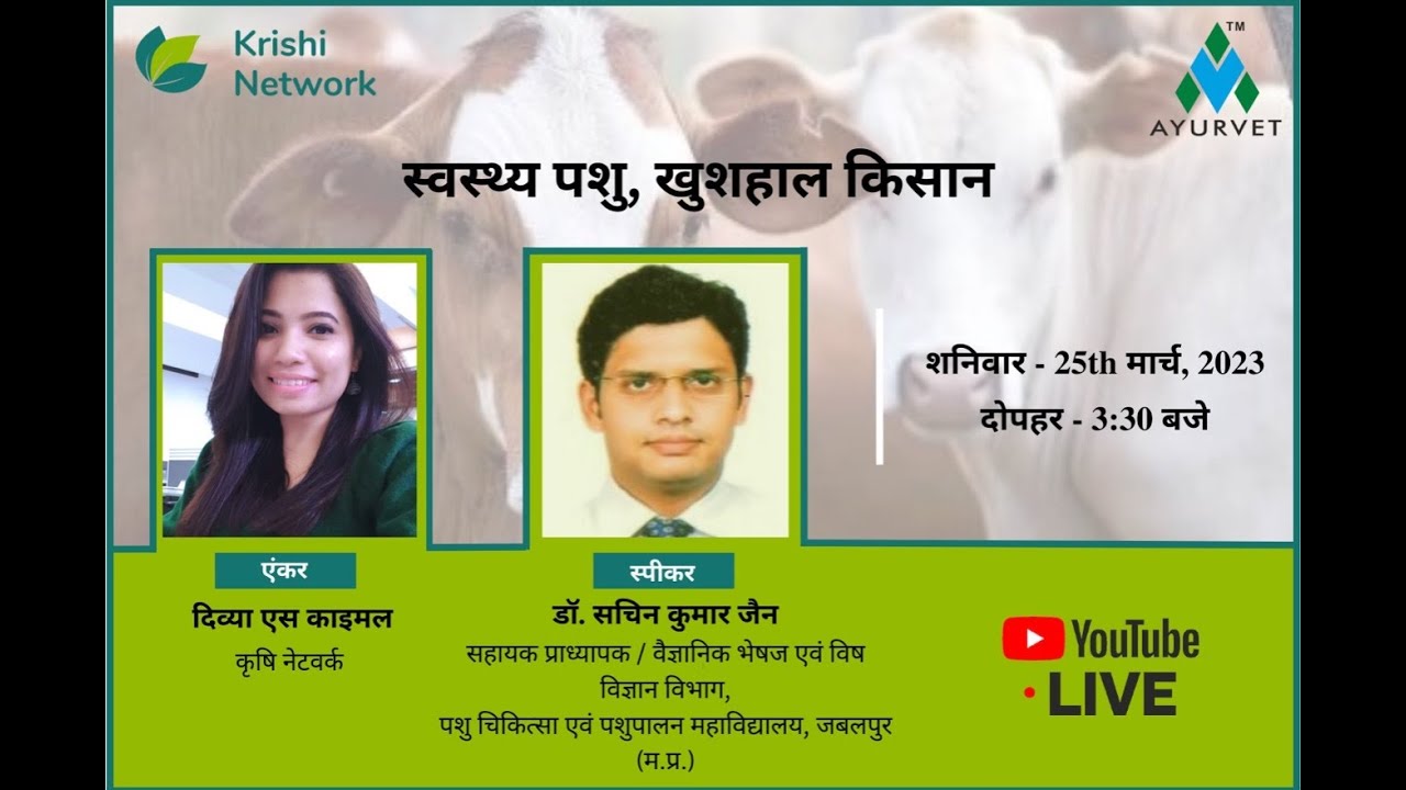 स्वस्थ्य पशु, खुशहाल किसान