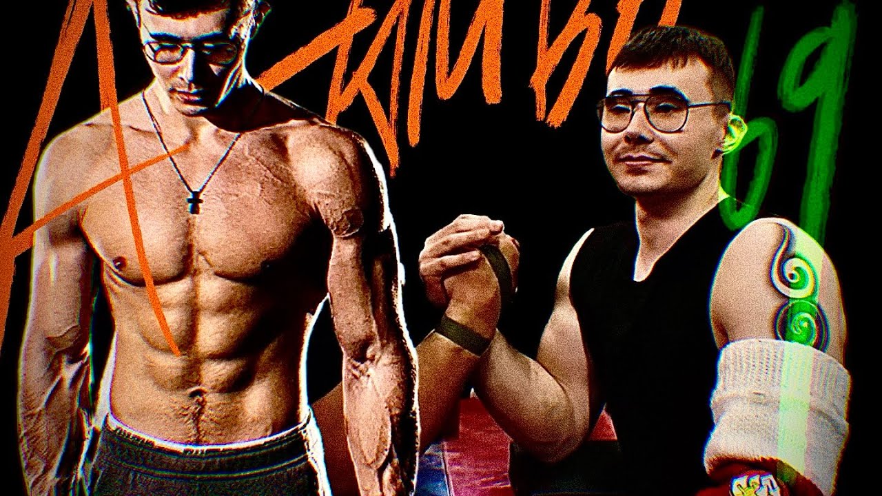 Кто такой Akimbo69, самый горячий в мире армрестлер с 10 миллионами TikTokеров, 2 миллионами YouT...