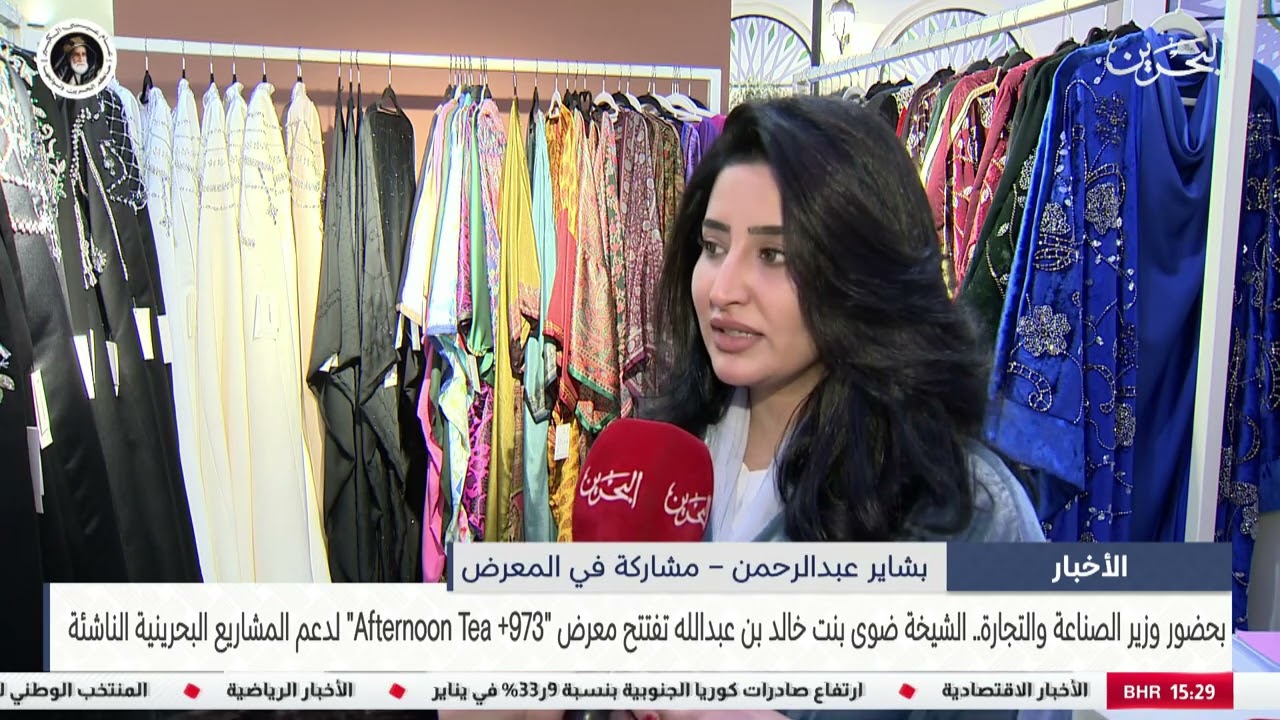 الأخبار :  الشيخة ضوى بنت خالد بن عبدالله تفتتح معرض 973+ Afternoon Tea لدعم المشاريع البحرينية