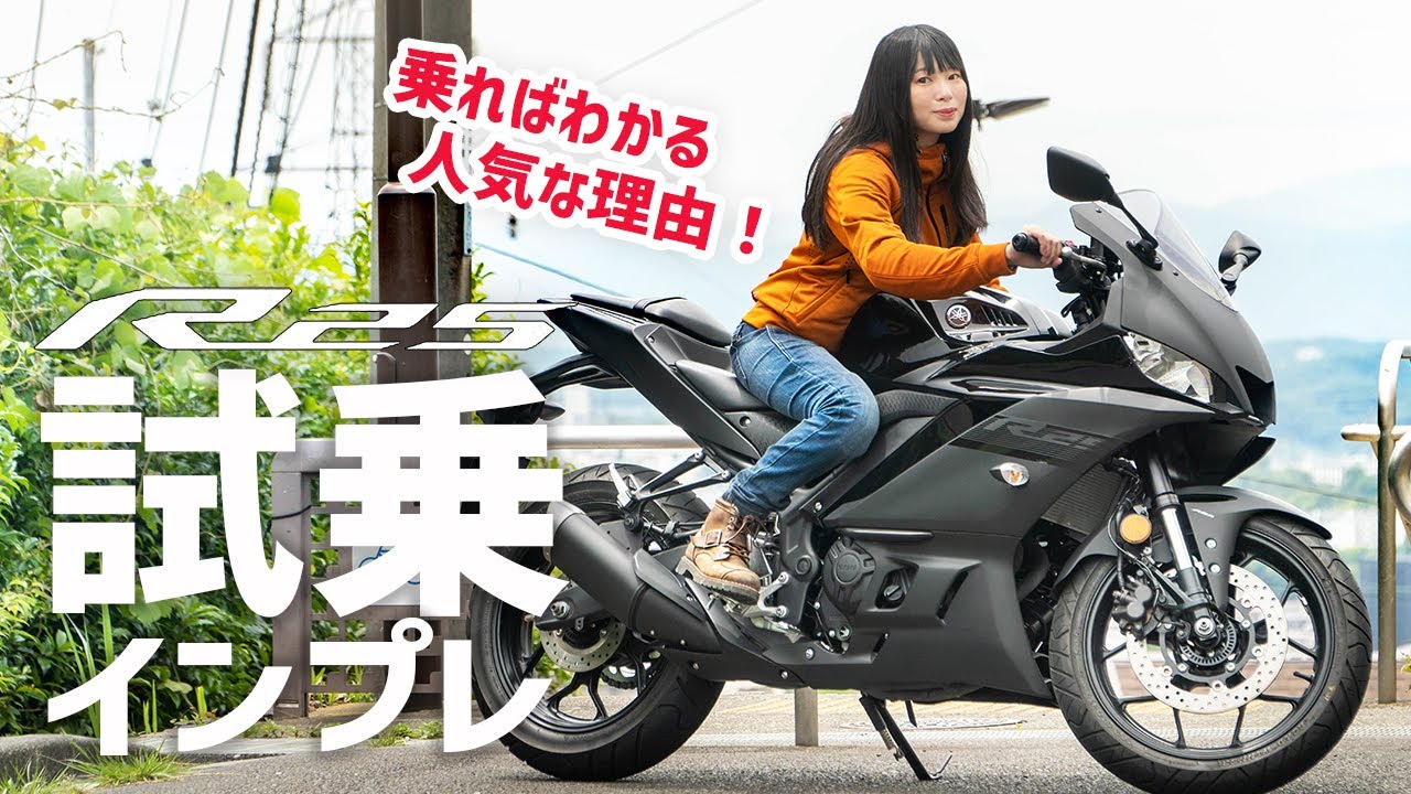 YZF-R25試乗インプレッション！神コスパのオールラウンダー現る！ヤマハ　カスタム　