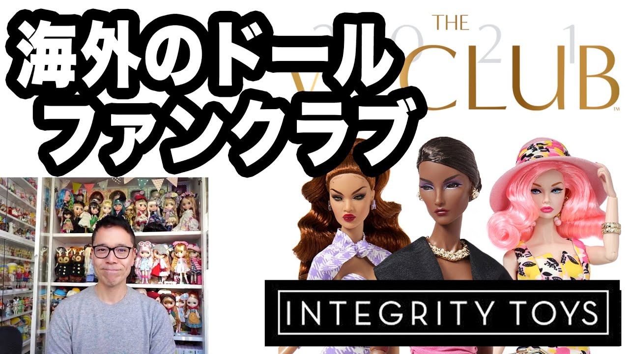 【インティグリティトイズ】レアなドール買い放題？！今年も海外ドールのファンクラブ入会してみました。【Integrity Toys The W Club】