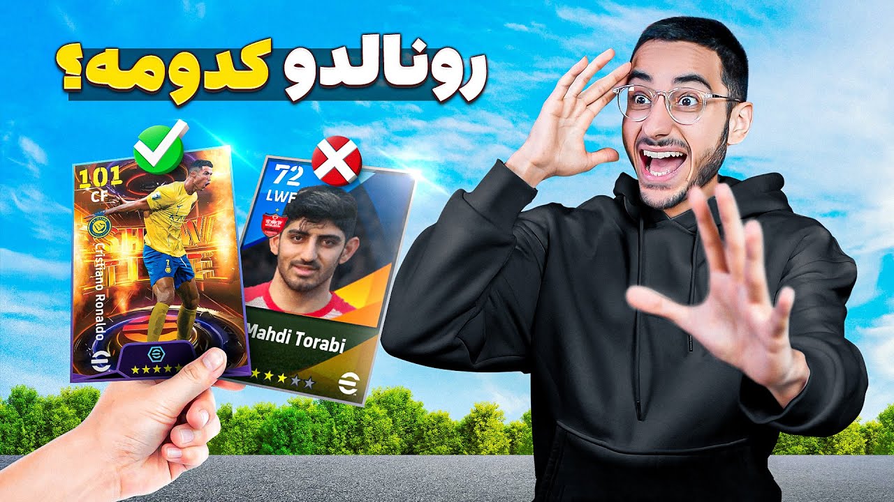 هر کارتی رو انتخاب کنم میارمش تو تیم😱چپ یا راست؟